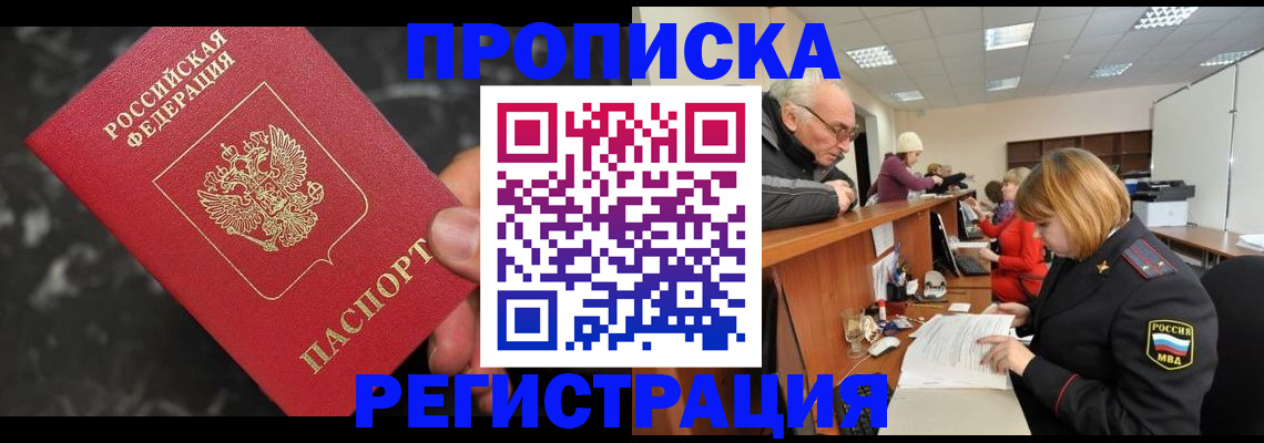 прописка законно в Медногорске