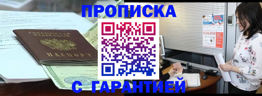 прописка паспорт в Медногорске