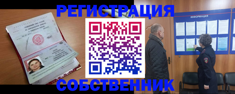 прописка 2025 в Медногорске