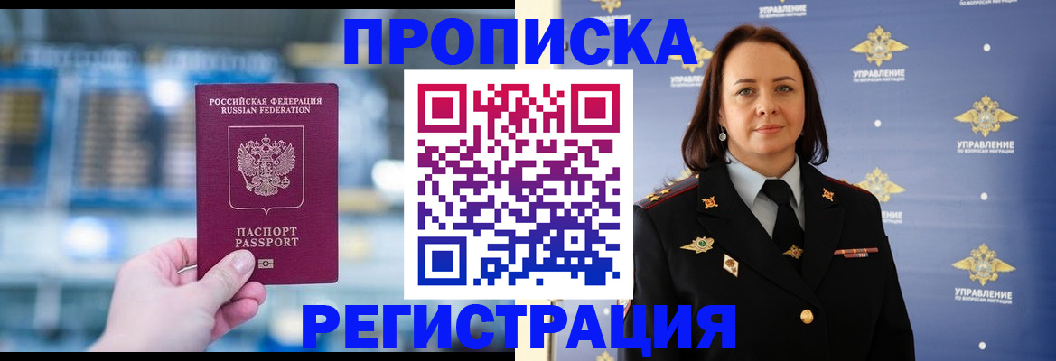прописка в Медногорске