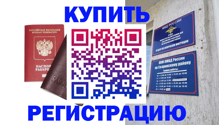 временная регистрация для всех в Медногорске