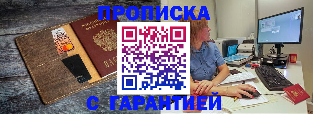 временная прописка в Медногорске