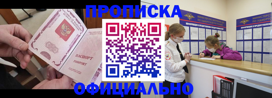 временная регистрация для школы в Медногорске